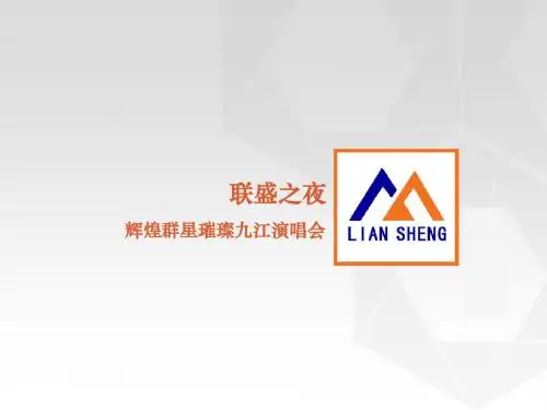 群星演唱会策划书