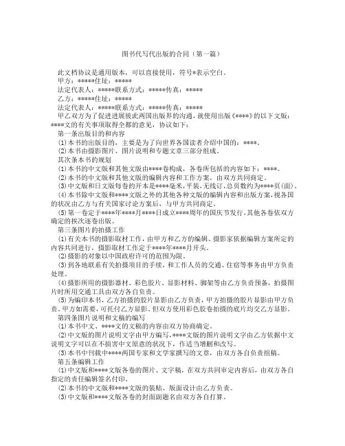 图书代写代出版的合同(精选3篇)