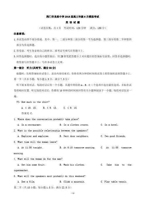 2018届湖北省荆门市龙泉中学高三6月模拟考试英语试题