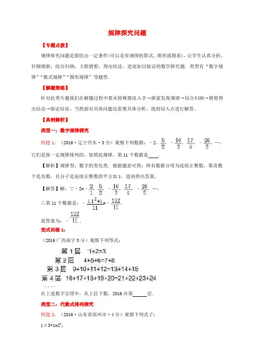 2017年中考数学专题复习规律探究问题