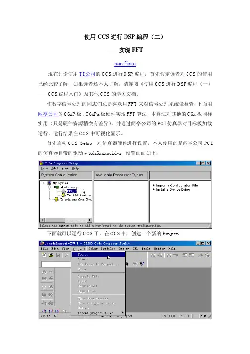 使用CCS进行DSP编程--fft