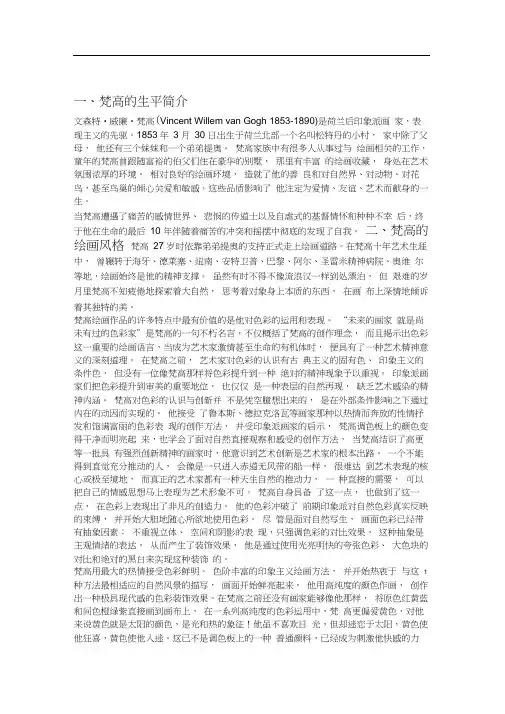 浅析梵高的绘画风格汇总