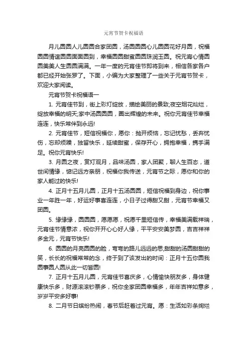 元宵节贺卡祝福语_元宵节