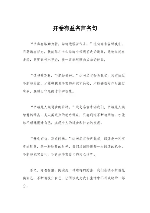 开卷有益名言名句