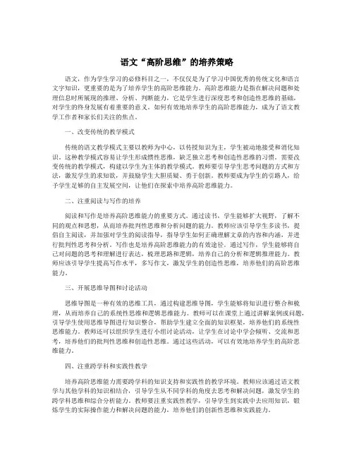 语文“高阶思维”的培养策略