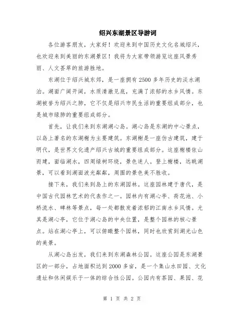 绍兴东湖景区导游词