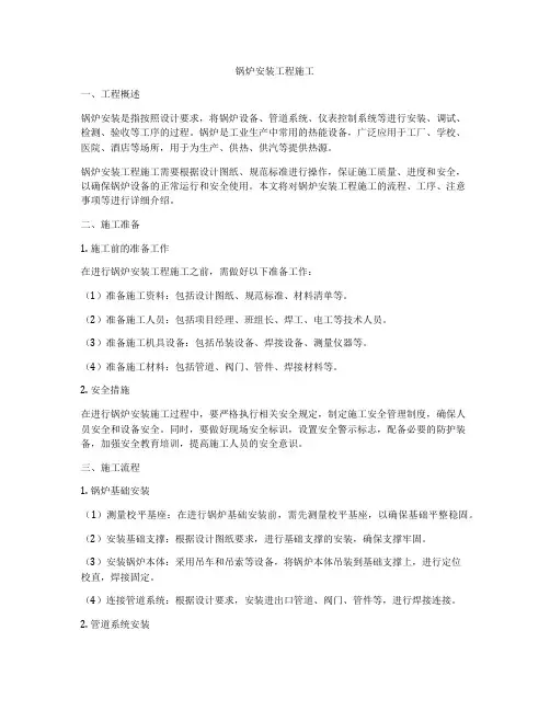 锅炉安装工程施工