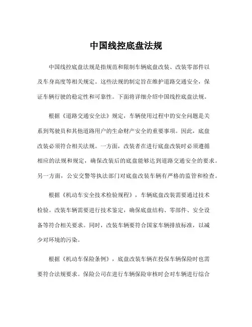 中国线控底盘法规