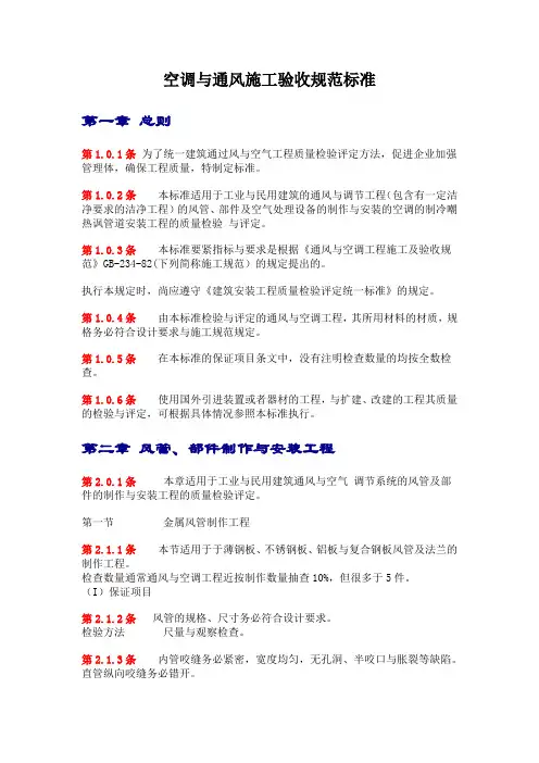 空调与通风施工验收规范标准