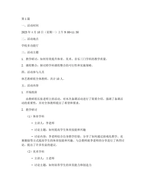 体艺教研组备课活动记录(3篇)