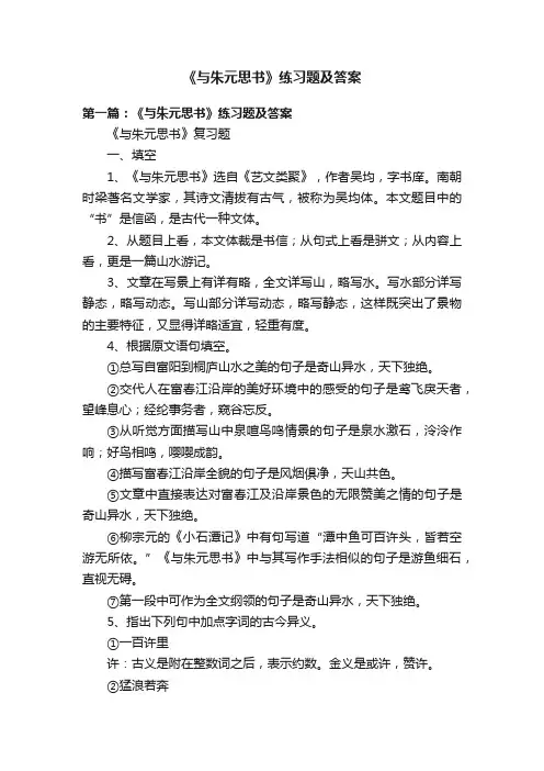 《与朱元思书》练习题及答案