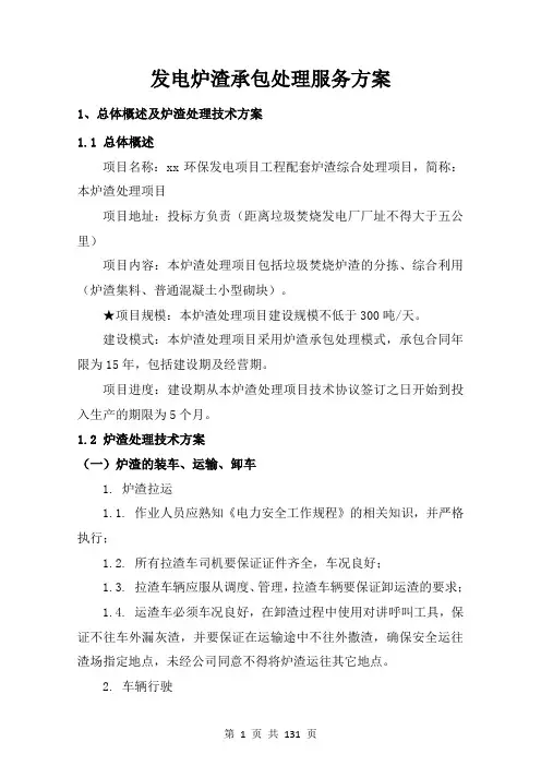 发电炉渣承包处理服务方案