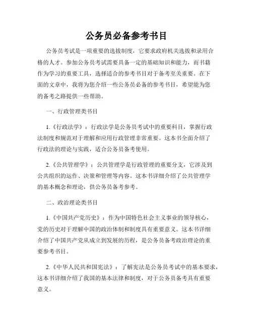 公务员必备参考书目