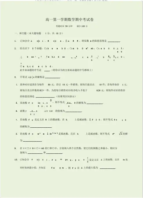 上海市上海大学市北附中2018年高一第一学期数学期中考试卷(简答)