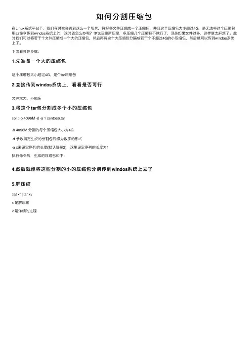如何分割压缩包