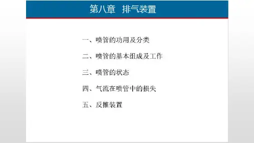 航空动力装置第8章