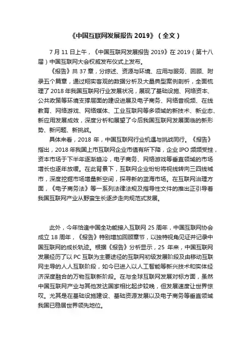 《中国互联网发展报告2019》（全文）