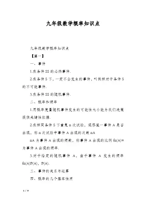 九年级数学概率知识点