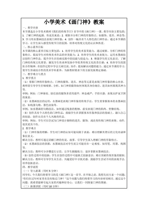 小学美术《画门神》教案