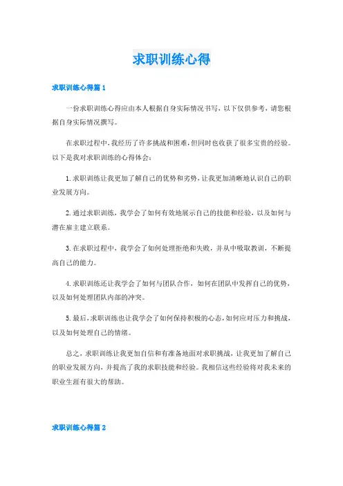 求职训练心得