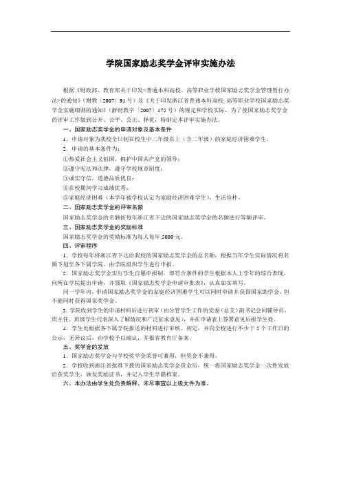 国家励志奖学金评审实施办法