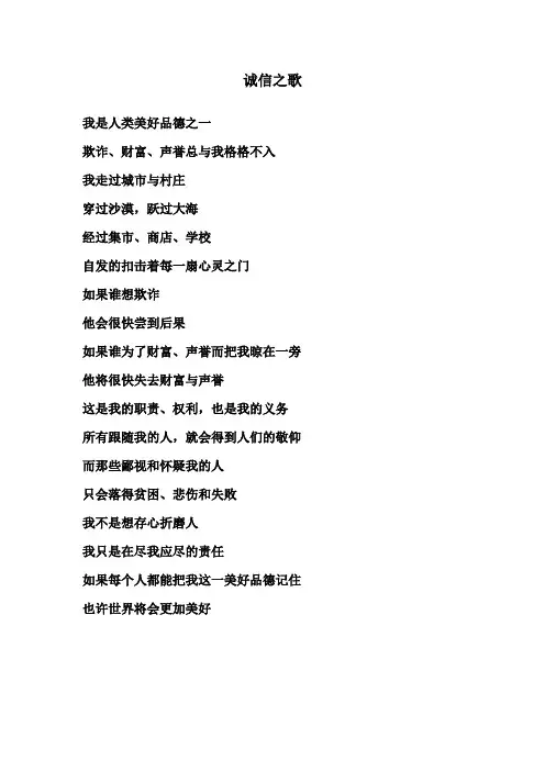诚信之歌