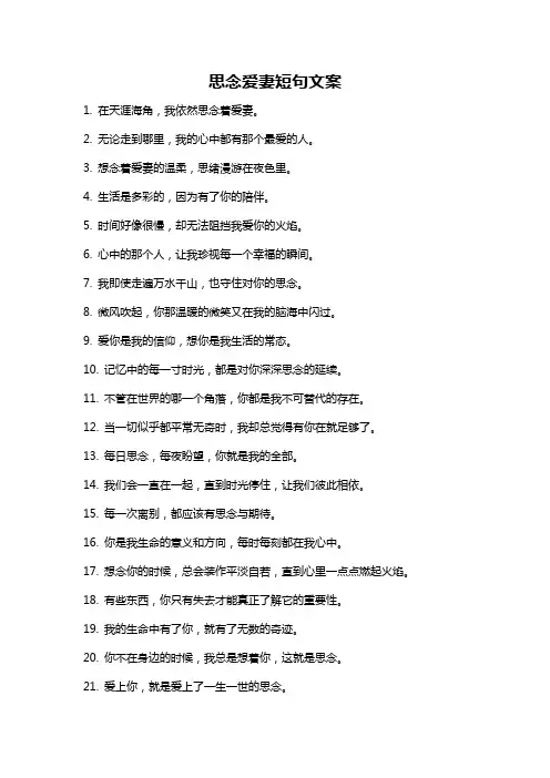 思念爱妻短句文案