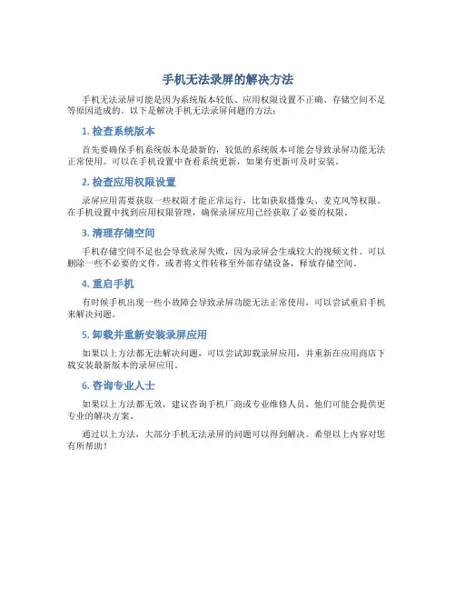 手机无法录屏怎么办