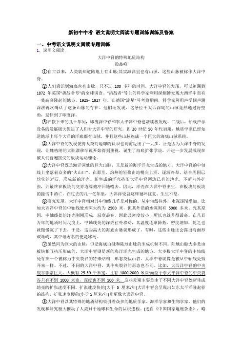 新初中中考 语文说明文阅读专题训练训练及答案