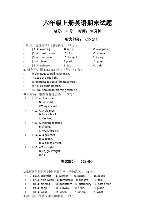 2019年PEP人教版小学六年级上册英语期末试题及答案