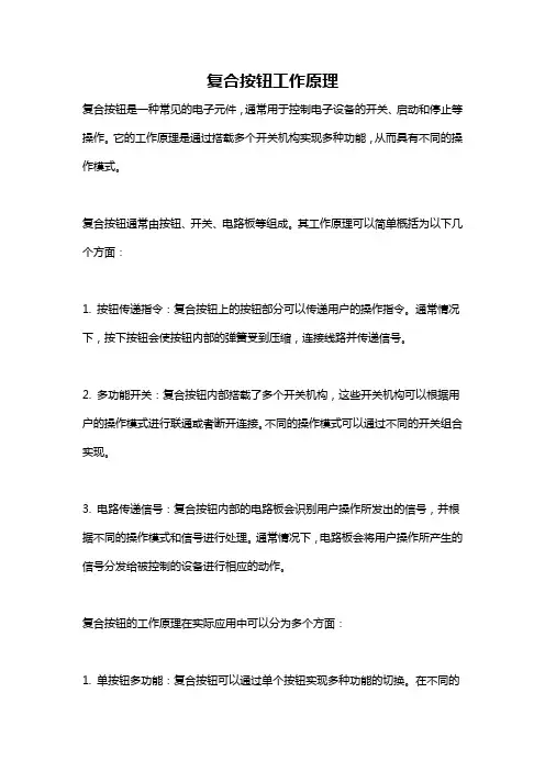 复合按钮工作原理