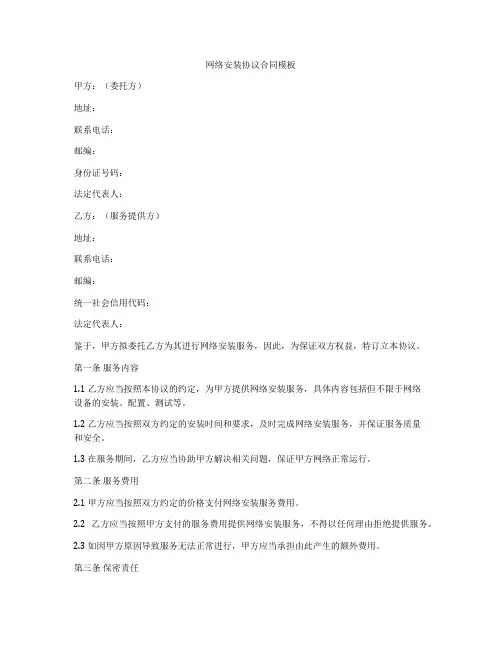 网络安装协议合同模板