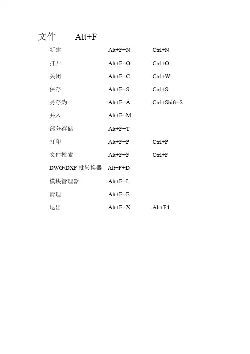 CAXA快捷键