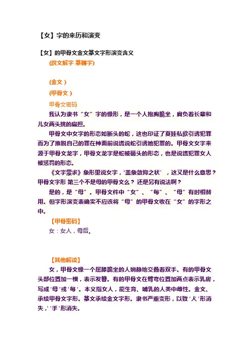 【女】字的来历和演变