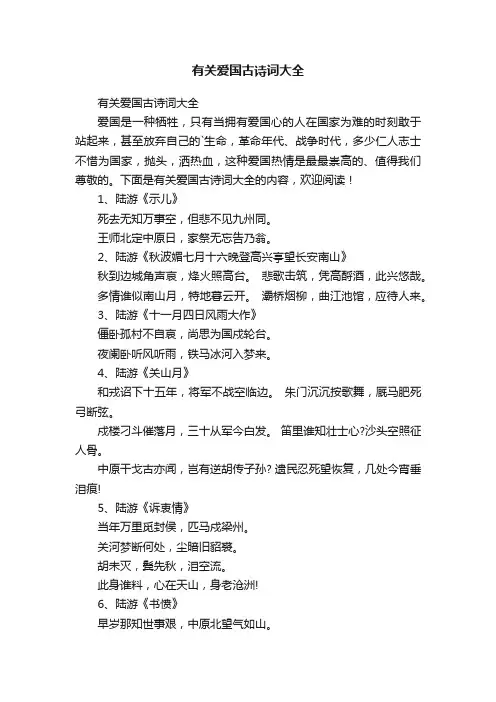 有关爱国古诗词大全