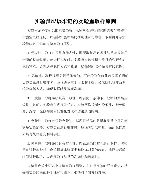 实验员应该牢记的实验室取样原则