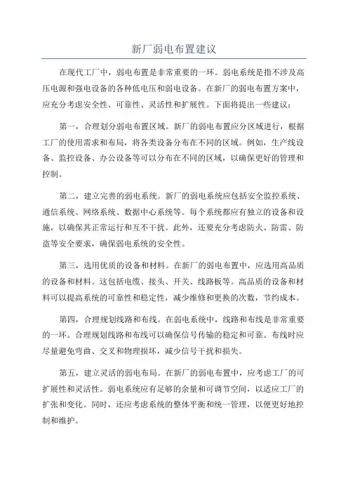 新厂弱电布置建议