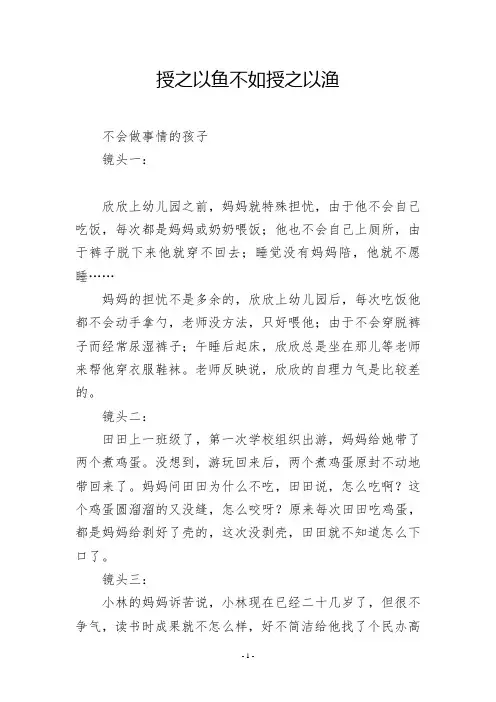 授之以鱼不如授之以渔