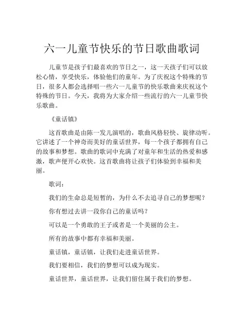 六一儿童节快乐的节日歌曲歌词