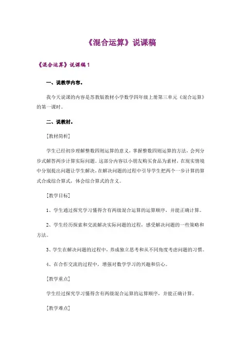 《混合运算》说课稿_1