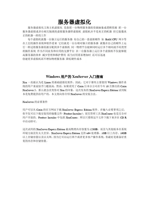 Windows用户的XenServer入门指南