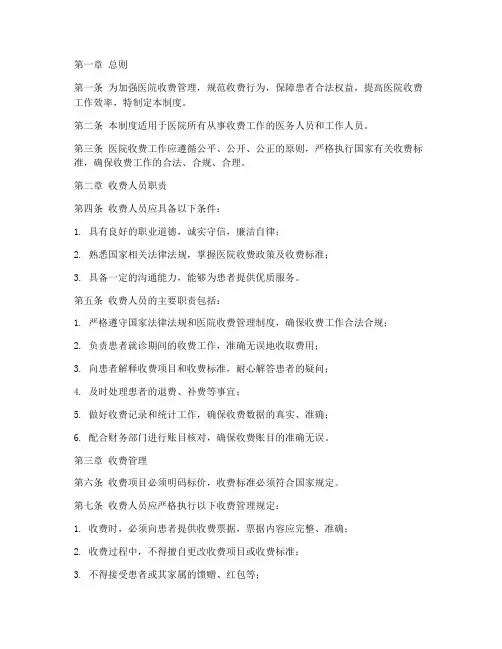 医院收费人员管理制度