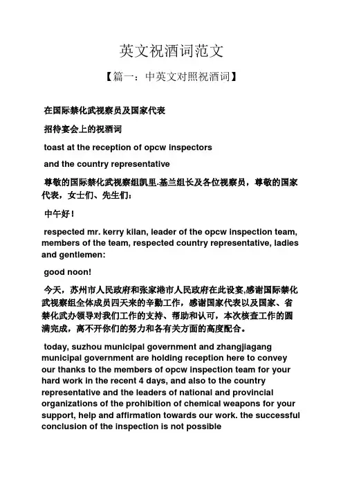 英文祝酒词范文