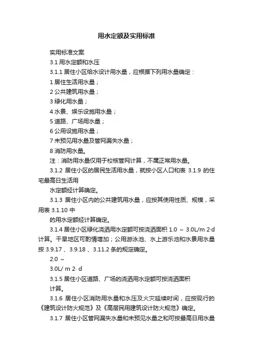 用水定额及实用标准