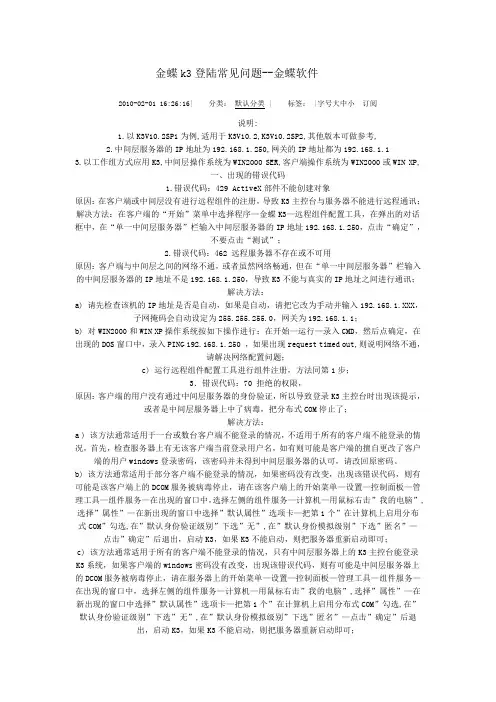 金蝶k3登陆常见问题