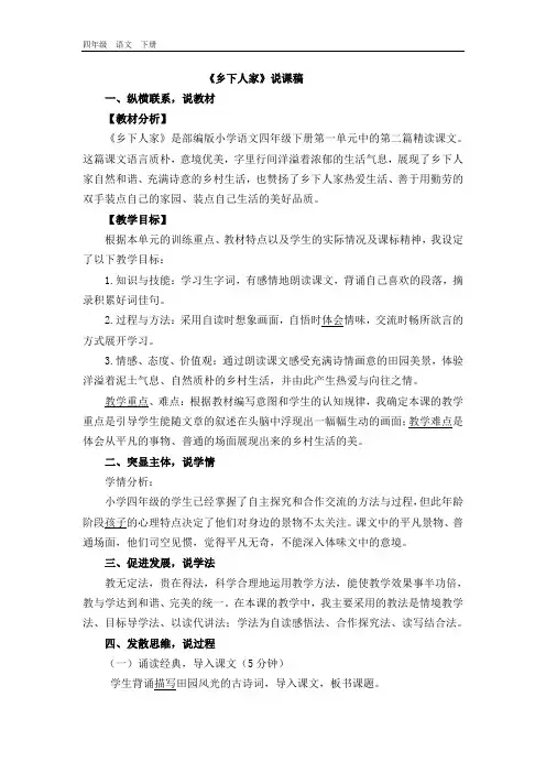 最新部编版四年级语文下册全册说课稿