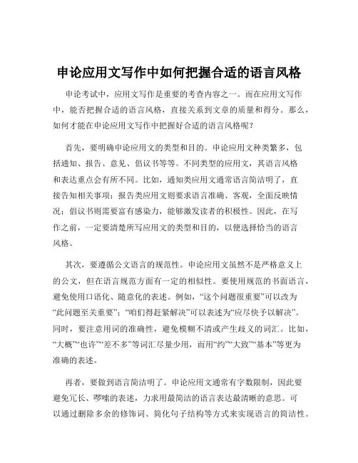申论应用文写作中如何把握合适的语言风格