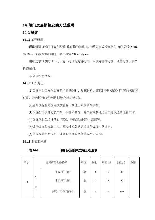 闸门及启闭机安装方法说明