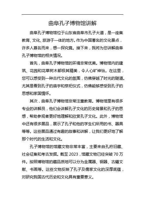 曲阜孔子博物馆讲解
