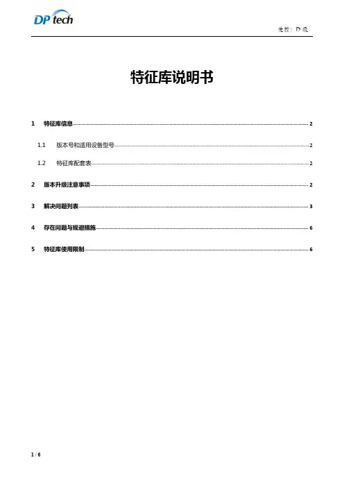 神州数码防火墙IPS特征库说明书